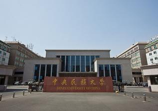 中央名族大学